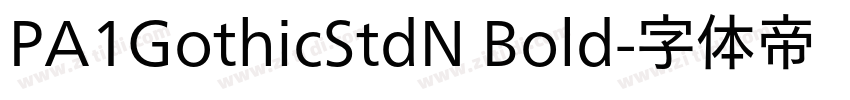 PA1GothicStdN Bold字体转换 PA1GothicStdN Bold字体转换